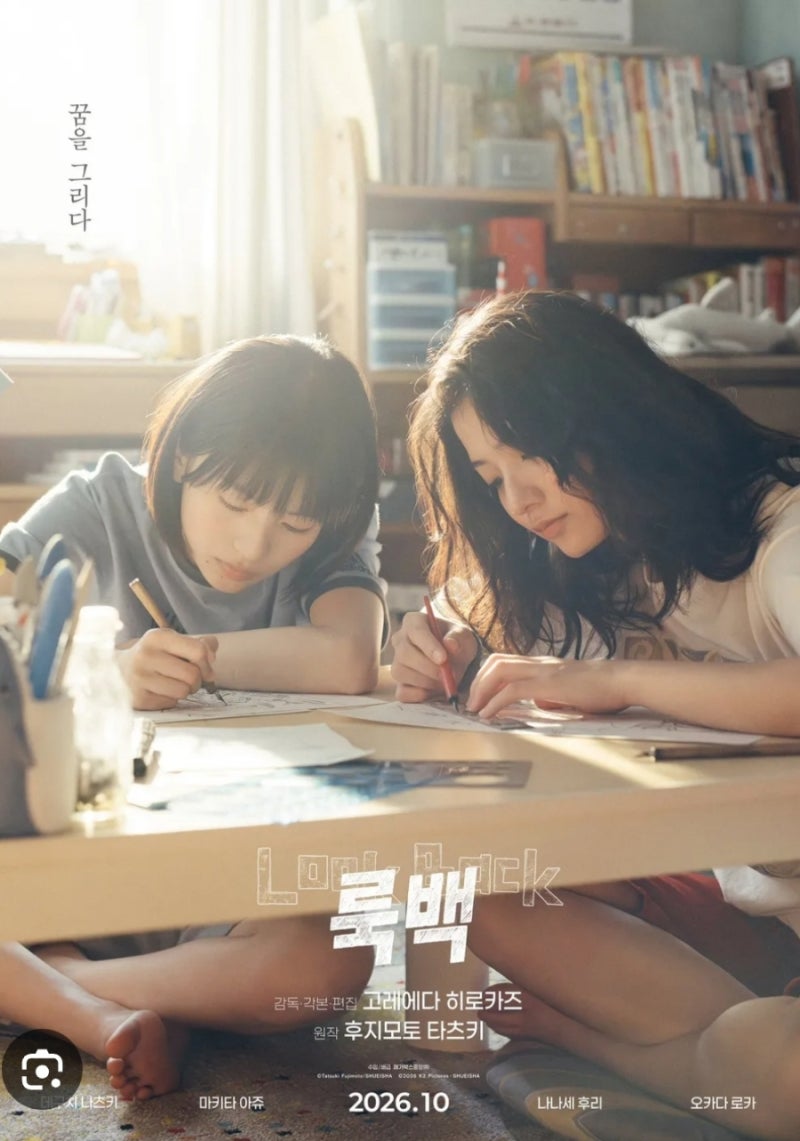 영화 룩백 10월 8일 개봉, 애니와 다른 실사판에서 주목할 점