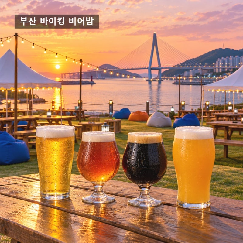 부산 바이킹 비어밤 입장 무료인데 맥주는 얼마? 북항 수제맥주 축제 3일 총정리