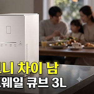 쿠쿠 에코웨일 큐브 메가 3L CFD-FNL301DCGW 옵션 비교, 2L와 차이점은?