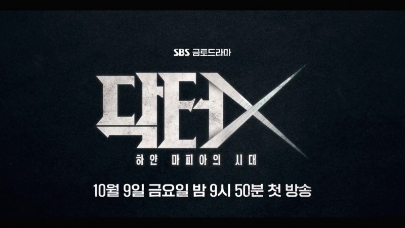 닥터X 하얀 마피아의 시대 몇부작·OTT·재방송·원작 정리…김지원 첫방 11.4%, 올해 미니시리....