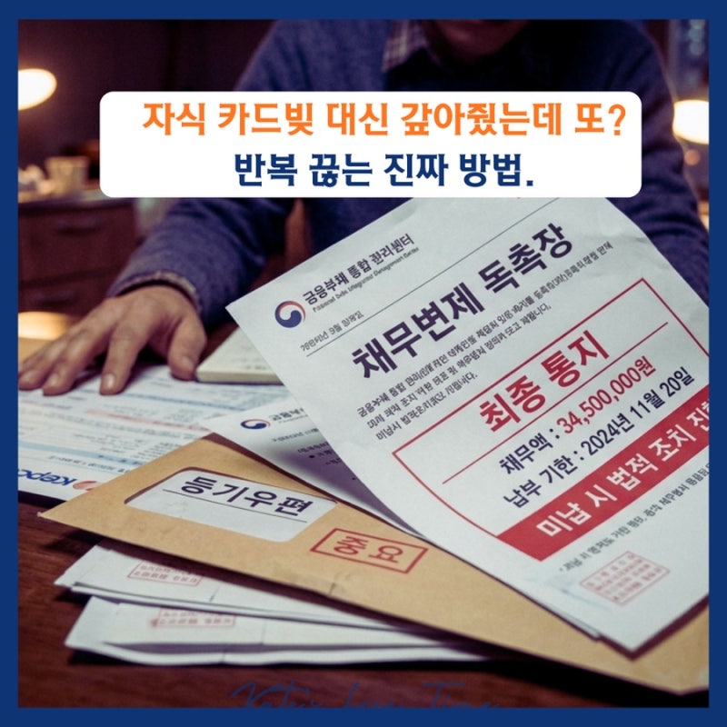빚 5,000만원까지 달라진 2026채무조정 | 내 상황별 해결법