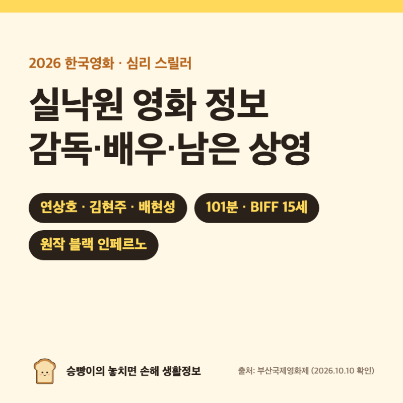 실낙원 영화 정보｜연상호·김현주·배현성 · 101분 · BIFF 10/13·14 상영