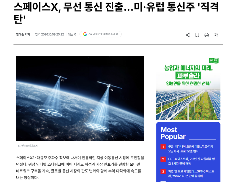스페이스X가 미국 통신시장에 던진 충격, 주파수 경매와 통신장비 CAPEX 사이클이 달라질 수 ....
