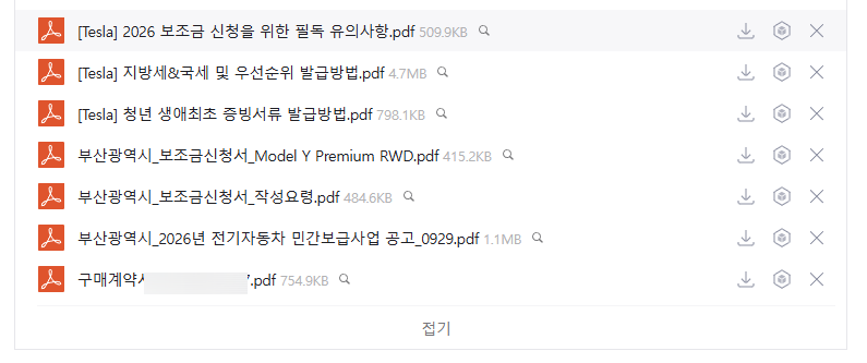 전기차 테슬라 서류 준비하는법(다자녀, 생애최초,부산 보조금) 총정리