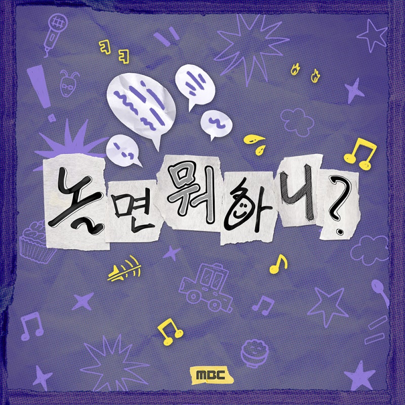 놀면 뭐하니 95 서울가요제 예선 결과 총정리 (14팀 합격·불합격·보류, 양상국·황재균)