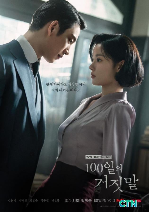 100일의 거짓말 첫방 정보 총정리 | 방송시간 몇부작 등장인물