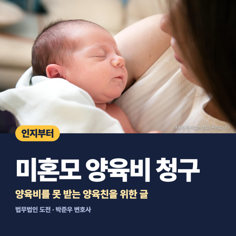 미혼모 양육비 청구 방법, '인지' 절차부터 해야 하는 이유