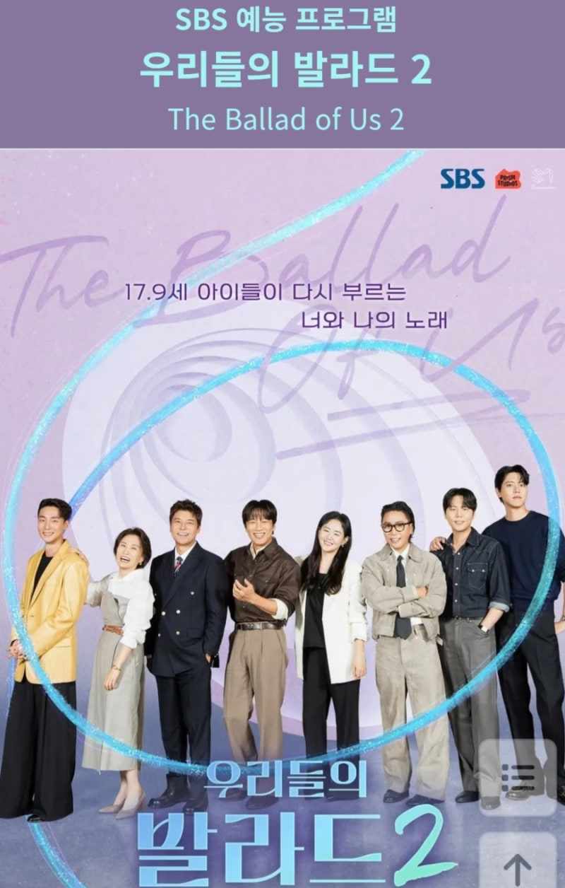 [우리들의 발라드2] 1회 참가자 이름·노래 제목 정리! 다시보기 OTT 어디서 볼까?