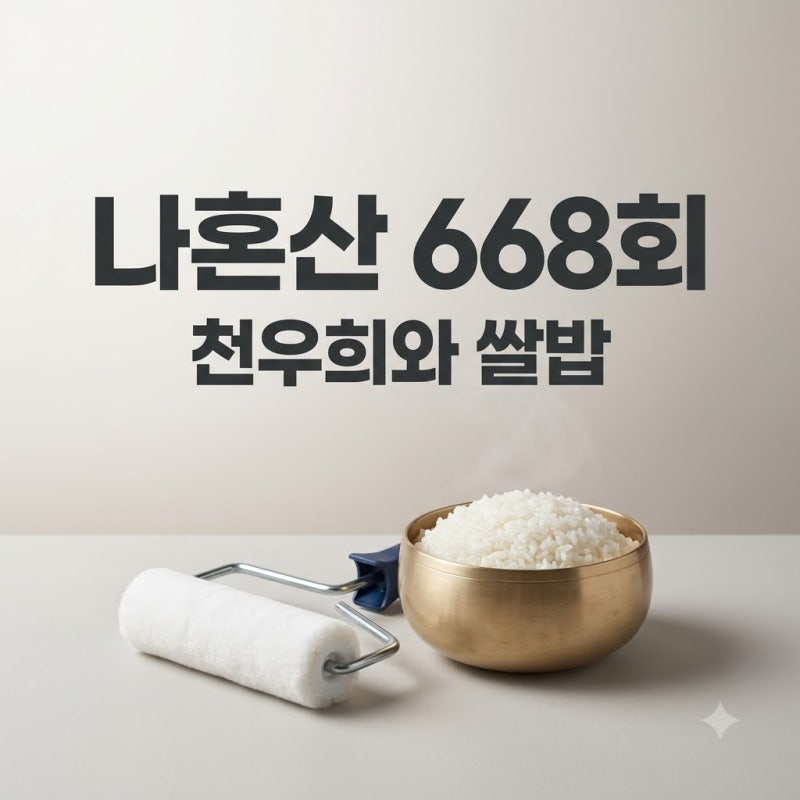 "13년 만에 처음이야.." 천우희가 이주승 새집 가더니 결국?