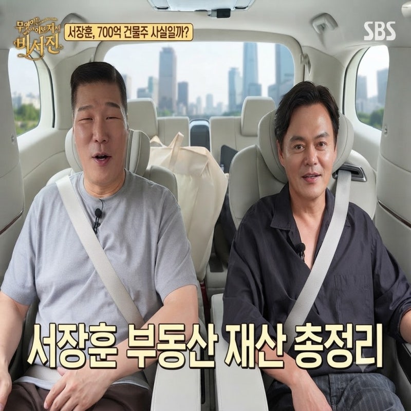 서장훈 재산 700억 진짜일까? 28억 빌딩 450억 호가와 건물 3채