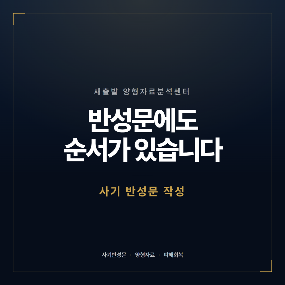 사기 반성문 어떻게 쓰나요? 양형자료 관련 사진