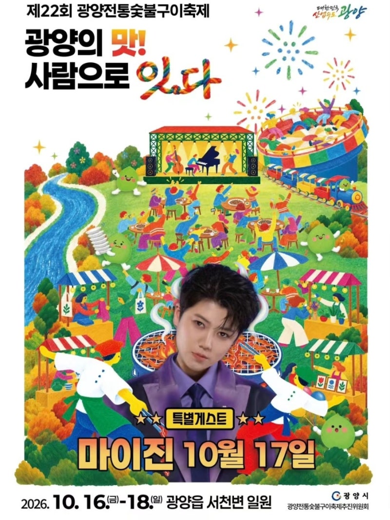 제22회 광양전통숯불구이 축제