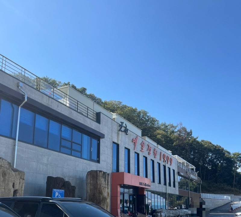 포천 예술정원1999 볼거리 가득했던 데이트