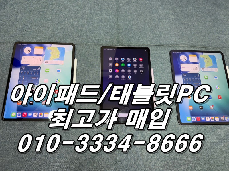 창원 아이패드 태블릿PC 매입 프로 M4와 M5, 갤럭시탭까지 출장으로 만났어요