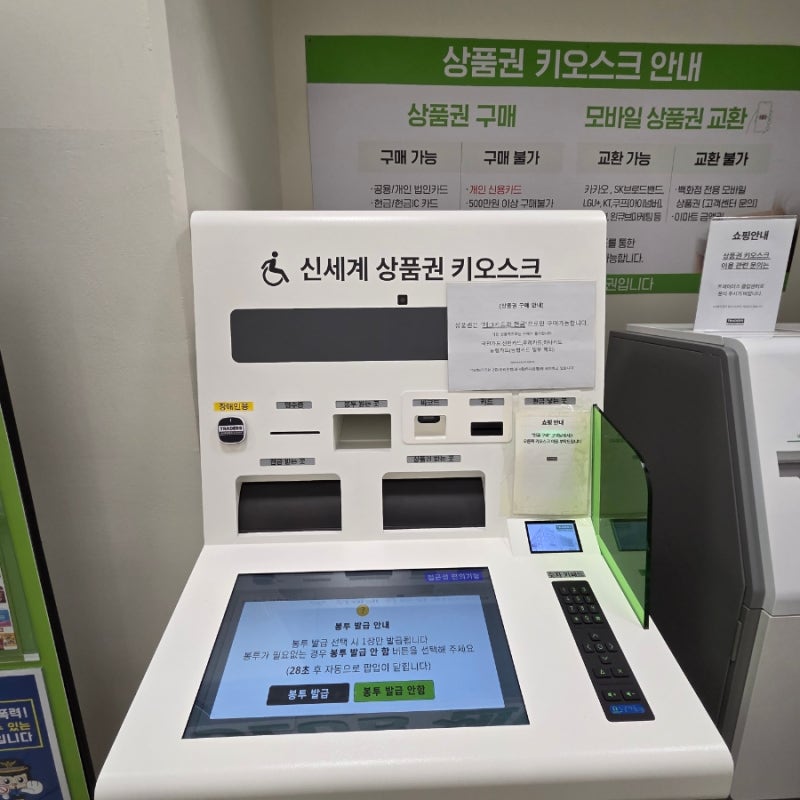수원 스타필드 신세계상품권 교환기 이용 후기｜상품권 교환 방법부터 위치까지