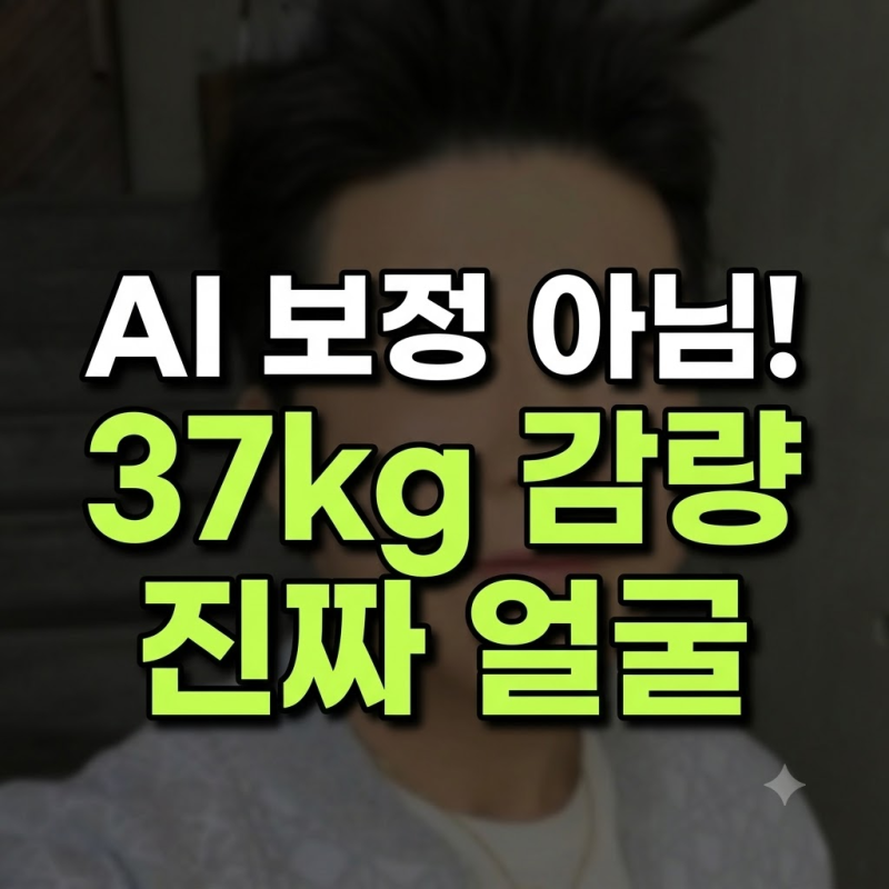 "AI 보정인 줄 알았는데…" 신동, 37kg 감량 후 직접 '진짜 얼굴' 해명 나선 이유