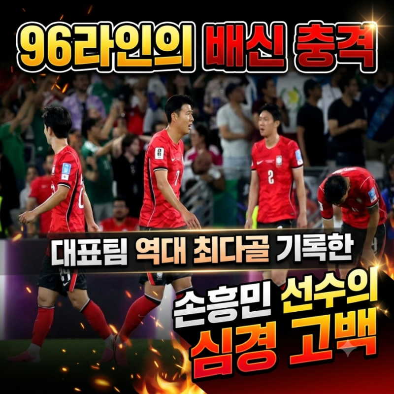 손흥민 SNS에 남긴 "부담과 걱정" 한마디, 김민재·황인범·황희찬 은퇴설 한가운데서 꺼낸 진....