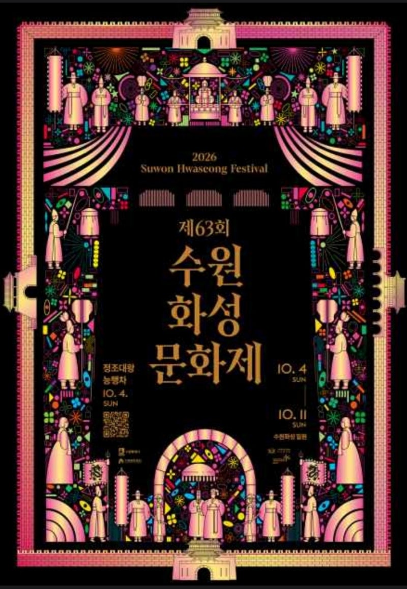 수원 화성행궁 나들이｜제63회 수원화성문화제 구경하고 동태탕 맛집까지