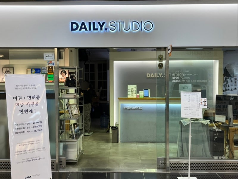 당일 가능 반월당 데일리스튜디오, 대구 동성로 증명사진 여권사진 저렴하고 잘 찍는 곳