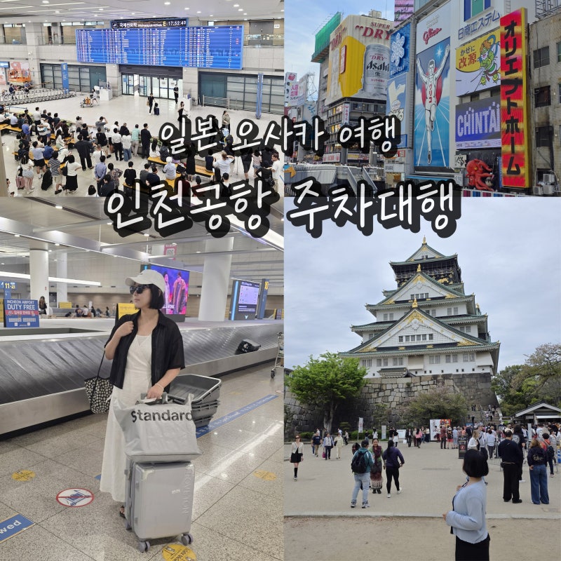 인천공항 주차대행 장기주차장 예약 주차비
