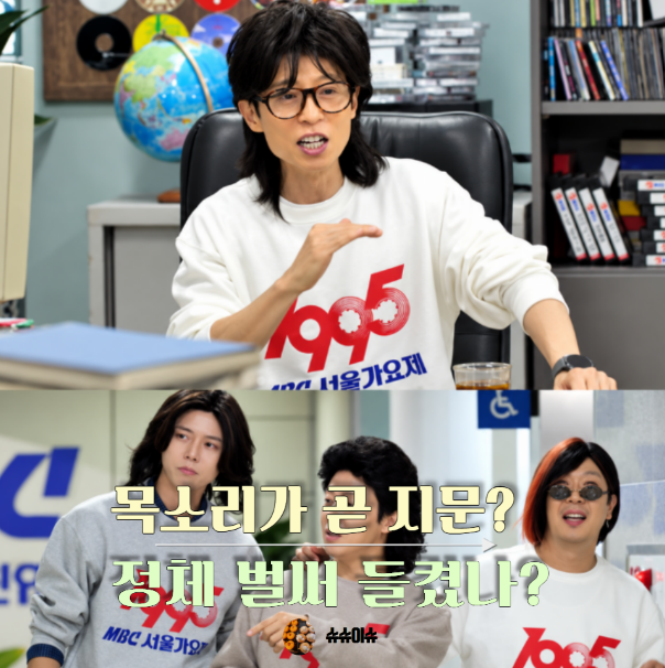 놀면뭐하니 95 서울가요제 "목소리가 지문"이라니 와.. 이소라 거미 미나미까지