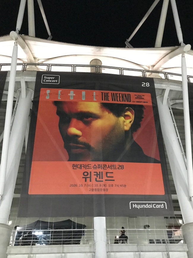 [위켄드 콘서트 후기]8년만에 내한 온 위켄드 콘서트 고양종합운동장 후기