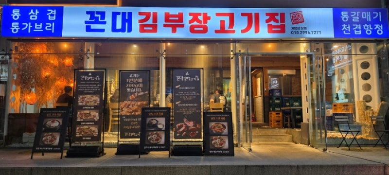강남역 고기집 회식 꼰대김부장고깃집 강남역점 강남 야장 술집 테라스 맛집 단체모임 가능(....