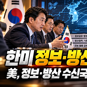 한미 정보공유 일부 제한…美 “동맹 기준 준수 기대”, 한국 정부는 일부 보도 반박