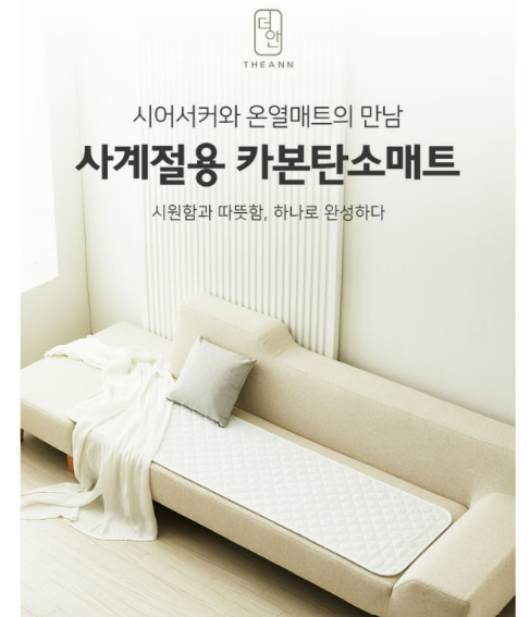 소파 캠핑 겸용 미니싱글 탄소매트더안 시어서커 EMF 사계절용 카본 탄소매트 전기장판 화이....