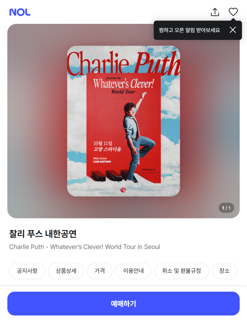 찰리푸스 내한 콘서트 고양종합운동장 주차 10월 11일 공연시간 티켓 가격 (기본정보)