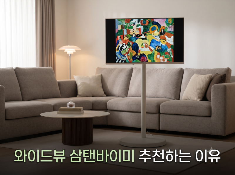 가성비 삼탠바이미 와이드뷰 이동식TV 모니터 32인치 추천 및 장단점