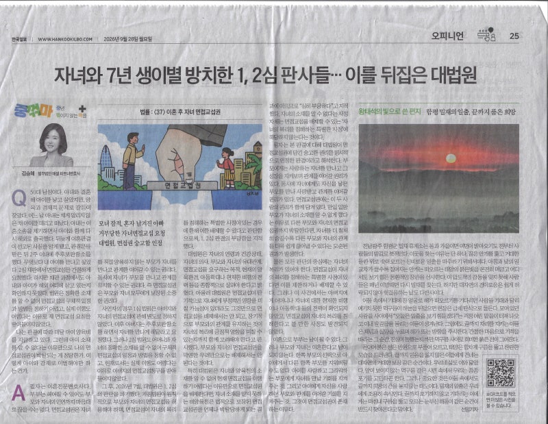 이혼해도 자녀 만날 권리 있다