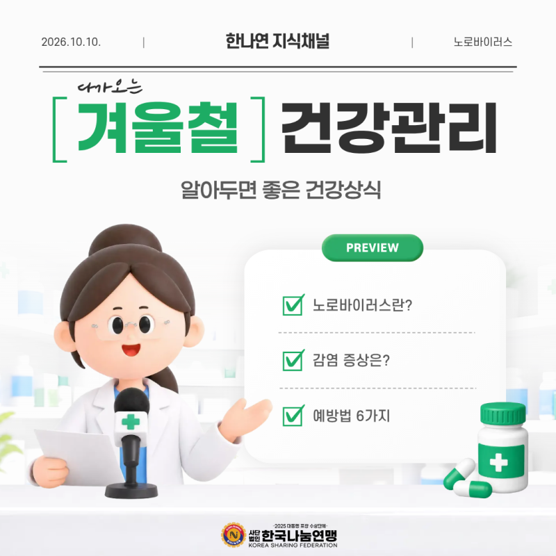 다가오는 겨울철 생굴 먹기 전 필독! 노로바이러스 총정리