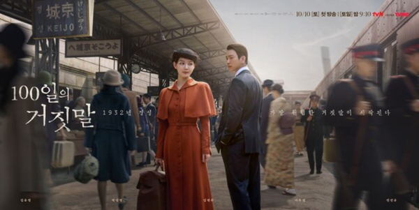 tvN 100일의 거짓말, 어떤 드라마일까? 줄거리·등장인물·관전 포인트 총정리