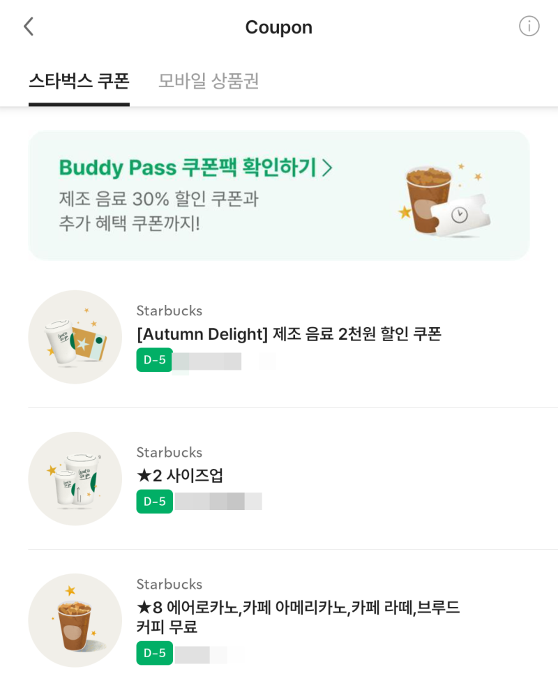 [스타벅스 꿀팁] 잠자는 별 깨우기! 스타벅스 리워드 별 쿠폰으로 시원한 아이스 아메리카노 ....