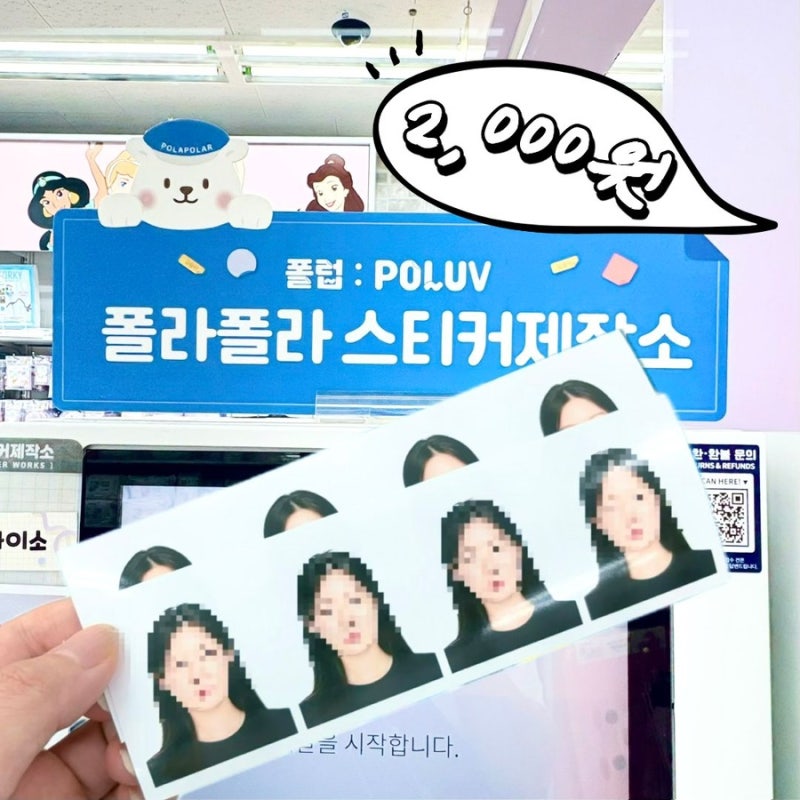 다이소 폴라폴라로 여권사진 뽑기! 이글루 앱으로 2,000원에 증명사진 인화하는 방법