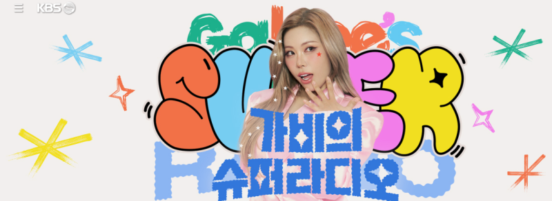라디오 맛집_ 가비의 슈퍼라디오