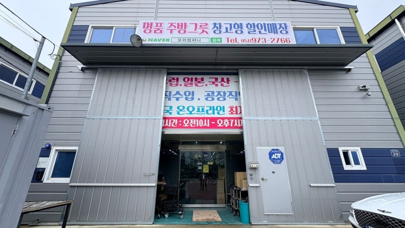부산 유럽 명품 식기 직수입 할인점 '오라컴퍼니' | 빌레로이앤보흐부터 이딸라까지 구경