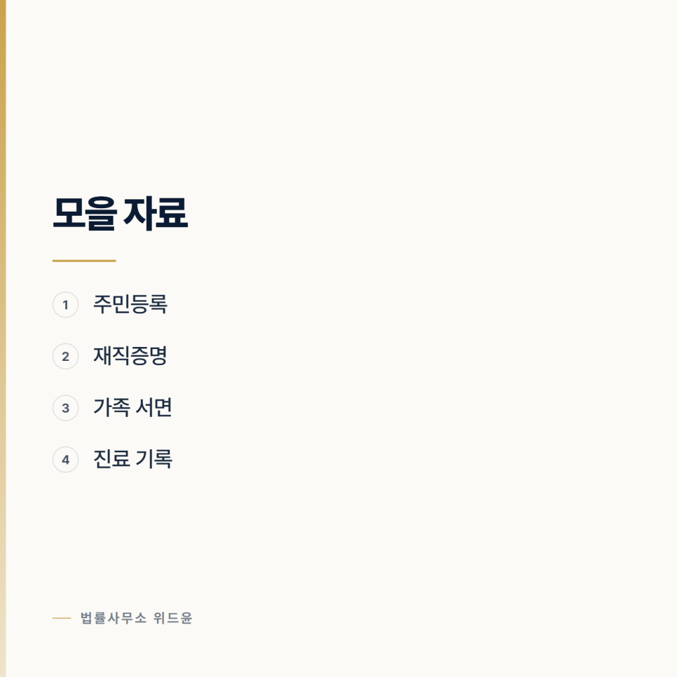 구속영장이 청구됐습니다 서초형사전문변호사 관련 사진