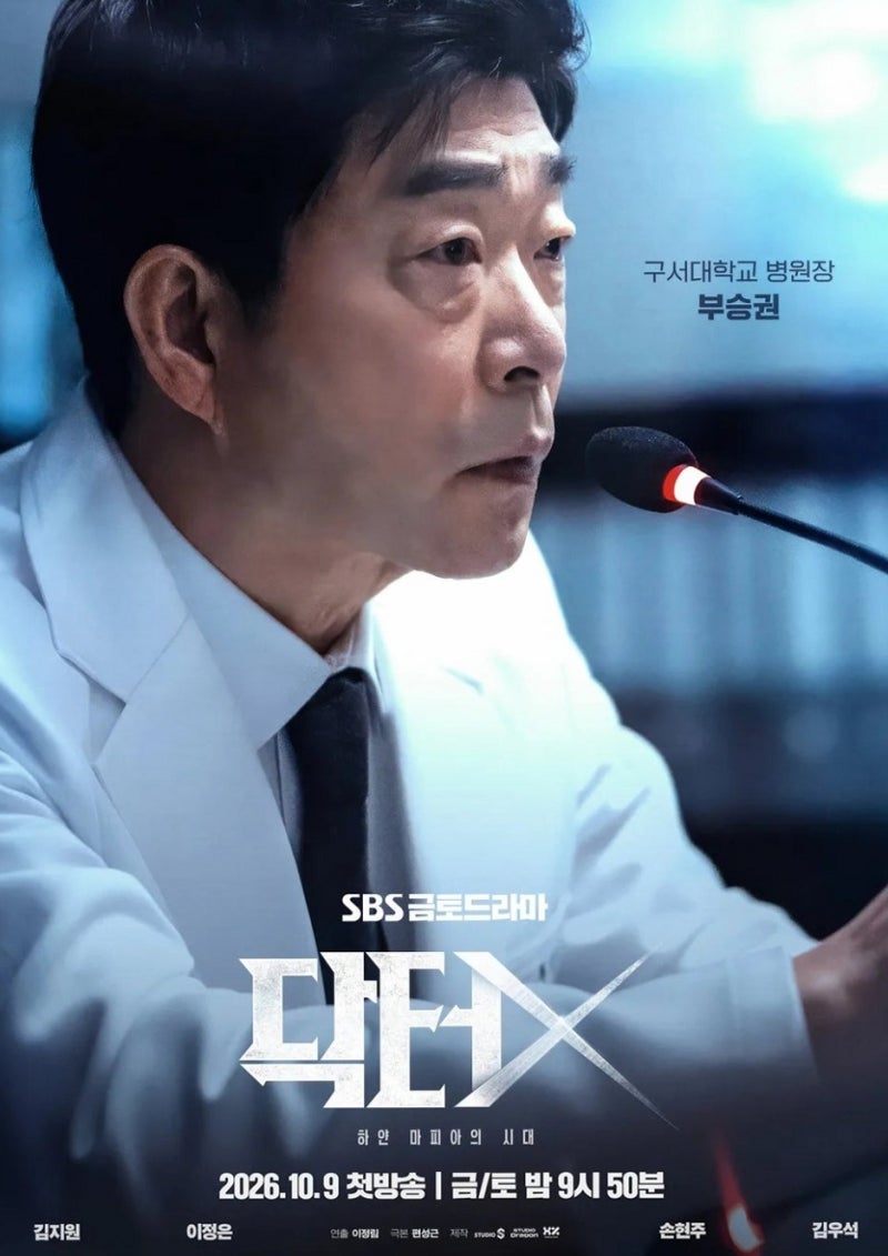 김지원 파워 증명한 닥터x 첫방 시청률과 관전포인트 분석