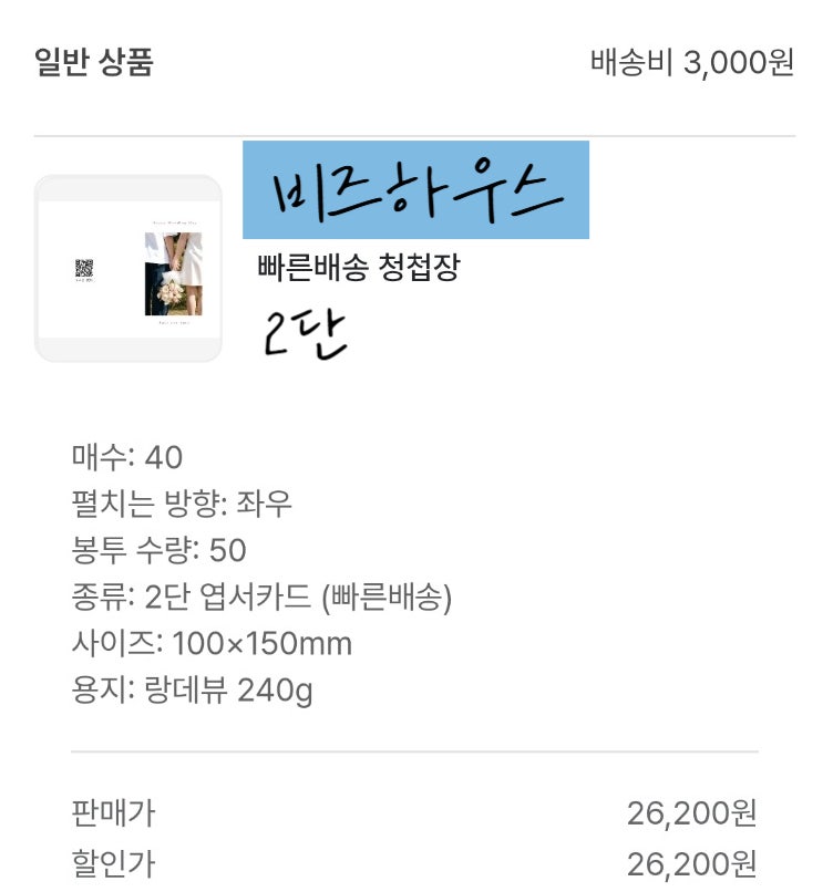청첩장 셀프 제작 비즈하우스(미리캔버스)와 성원애드피아 비교 및 가성비 조합 추천
