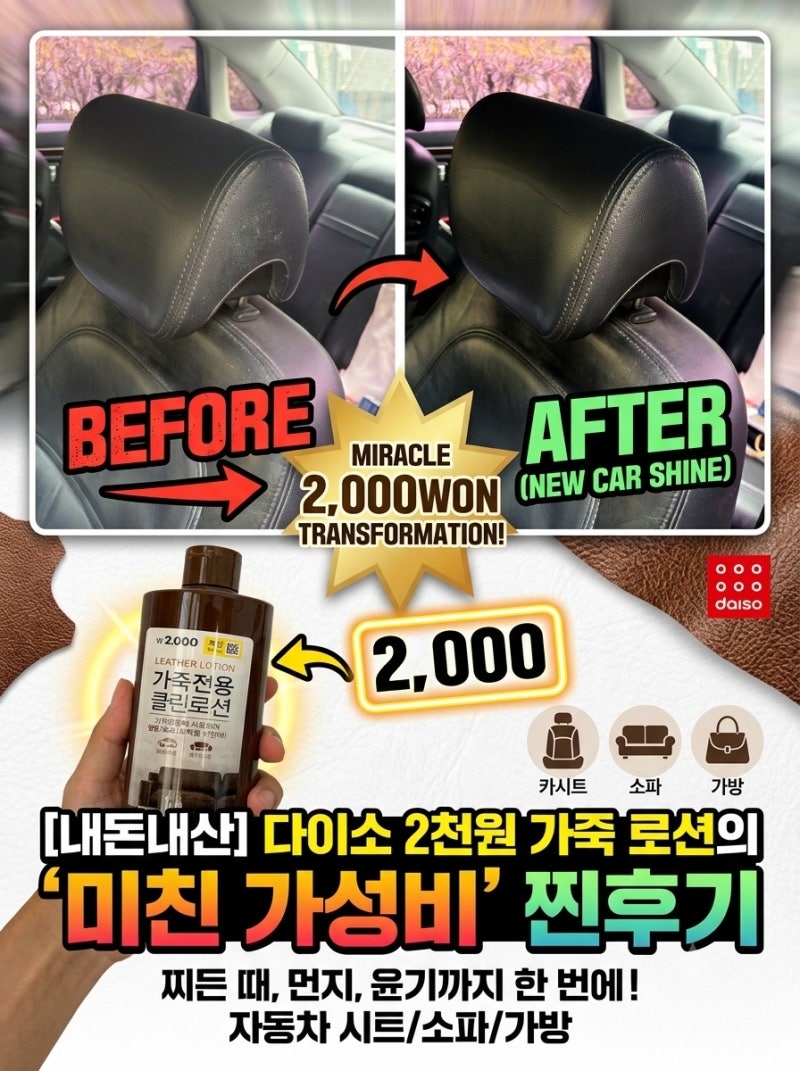단돈 2,000원으로 낡은 자동차 가죽시트 새 차 만든 썰 (다이소 가죽클린로션 내돈내산 찐후기....