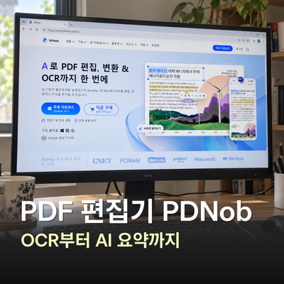 무료 PDF 편집 프로그램 추천, OCR PDF 편집기 PDNob 사용법