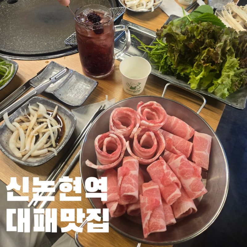 서울 강남구 | 논현 24시 삼겹살 맛집 대패마켙 (주말 점심 후기)