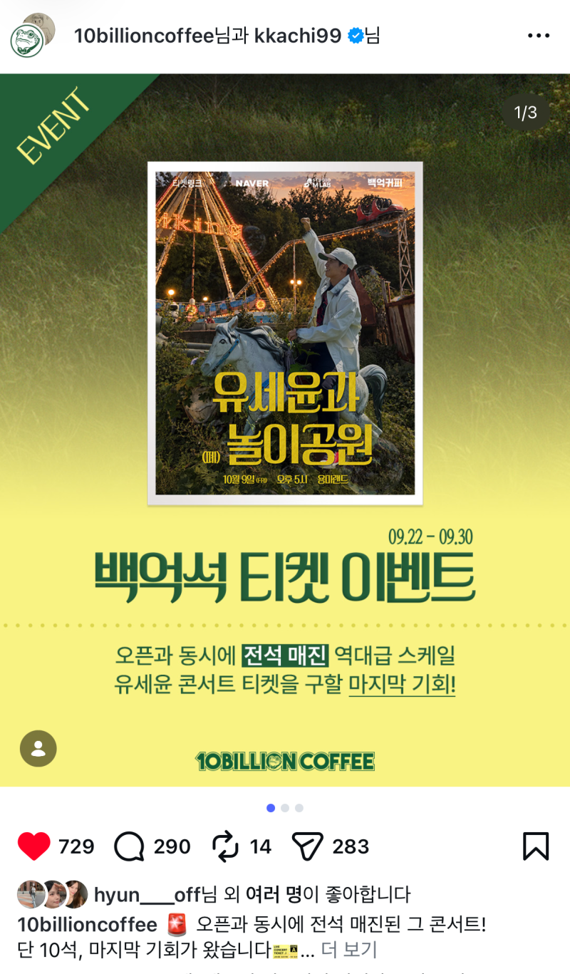 유세윤의 (폐)놀이공원 콘서트 솔직 후기