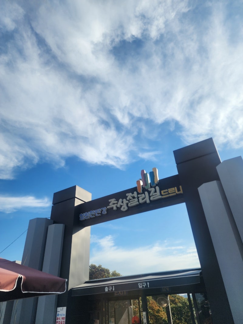 [철원 여행] 60대 엄마와 함께 걸은 '철원 한탄강 주상절리길' 추천 코스 & 꿀팁 (드르니 출발!)