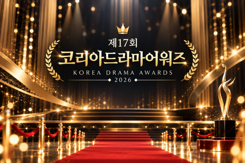 2026 코리아드라마어워즈 오늘 개최! 구교환·허남준 나란히 후보, 수상자는 누구?