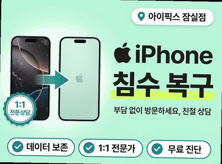 송파 문정동 아이폰13 충전단자 꺾어야 인식될 때