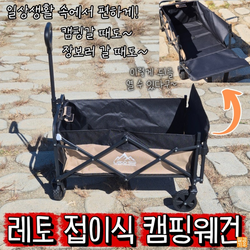 뒤가 열려서 짐을 더 많이 싣을 수 있는 [레토 접이식 캠핑웨건] 솔직후기