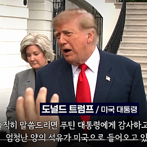 트럼프 푸틴과 경유 거래 합의...젤렌스키 푸틴에 생일선물 준거라며 맹비난